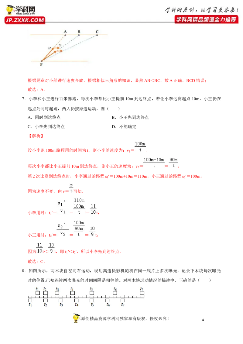 专题10机械运动易错题型训练（解析版）_8、物理总复习_8.中考物理总复习_2022年中考复习资料_2022年中考物理二轮复习易错考点精讲精练（人教版）