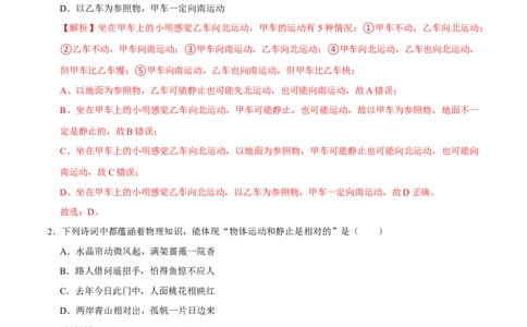 专题10机械运动易错题型训练（解析版）_8、物理总复习_8.中考物理总复习_2022年中考复习资料_2022年中考物理二轮复习易错考点精讲精练（人教版）