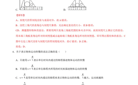 专题10机械运动易错题型训练（解析版）_8、物理总复习_8.中考物理总复习_2022年中考复习资料_2022年中考物理二轮复习易错考点精讲精练（人教版）