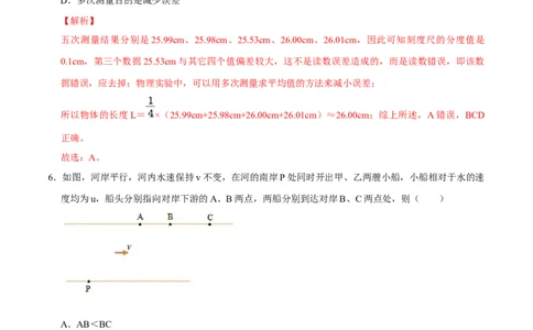 专题10机械运动易错题型训练（解析版）_8、物理总复习_8.中考物理总复习_2022年中考复习资料_2022年中考物理二轮复习易错考点精讲精练（人教版）