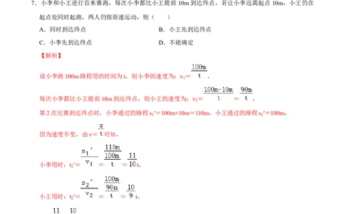 专题10机械运动易错题型训练（解析版）_8、物理总复习_8.中考物理总复习_2022年中考复习资料_2022年中考物理二轮复习易错考点精讲精练（人教版）