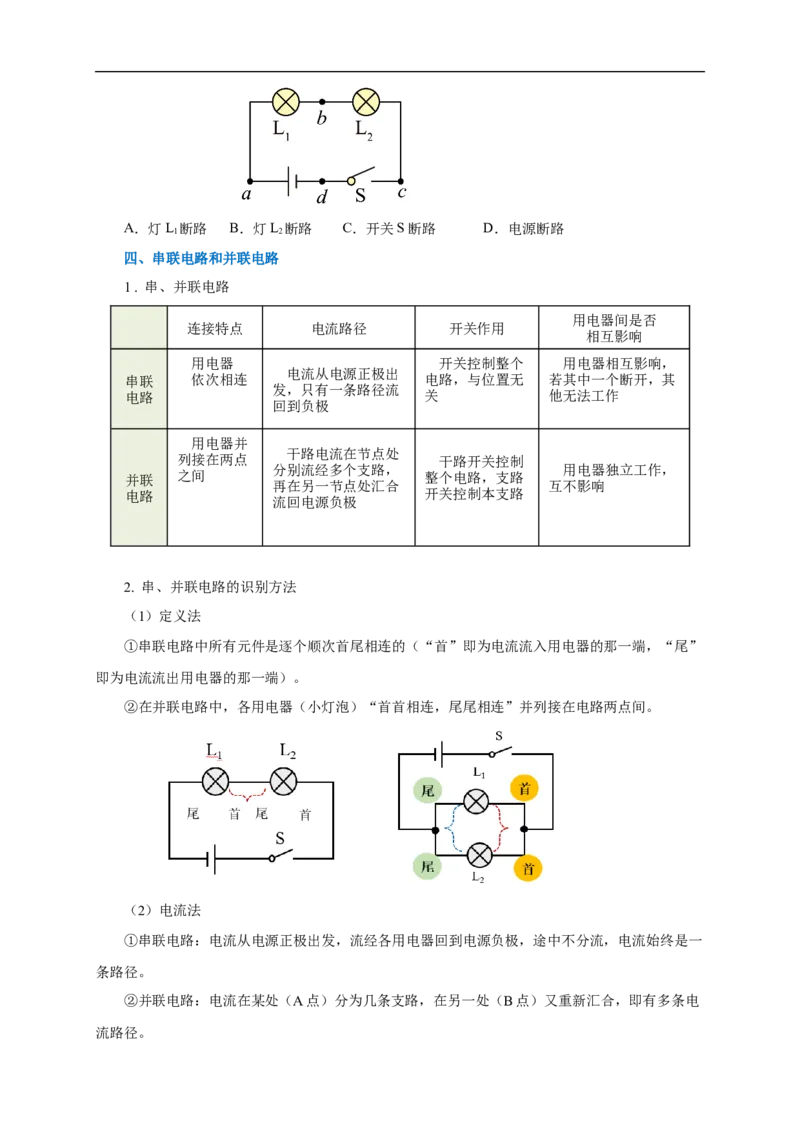 专题14电路基础（知识梳理+典例+练习）(学生版）_8、物理总复习_8.中考物理总复习_2024年中考复习资料_一轮复习资料_完2024年中考物理一轮复习课件+练习_配套练习