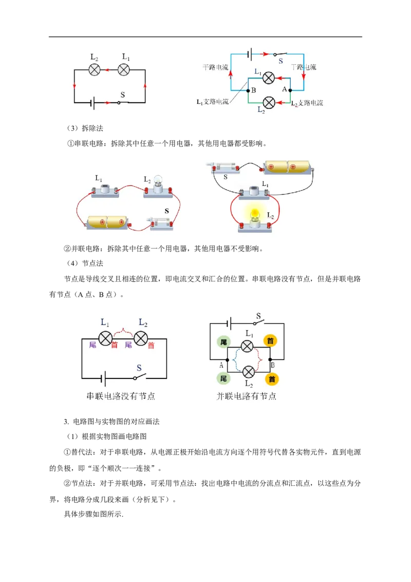 专题14电路基础（知识梳理+典例+练习）(学生版）_8、物理总复习_8.中考物理总复习_2024年中考复习资料_一轮复习资料_完2024年中考物理一轮复习课件+练习_配套练习