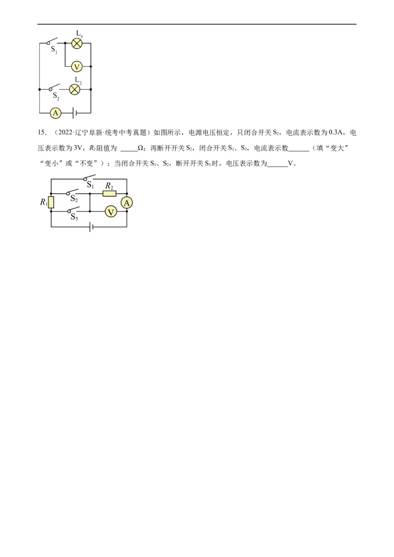 电路的动态分析专项训练（学生版）_8、物理总复习_2024年中考复习资料_专项复习资料_完三年（2021&mdash;2023）中考真题分项精编（全国通用）_专项训练+章末综合检测（学生版+教师版）