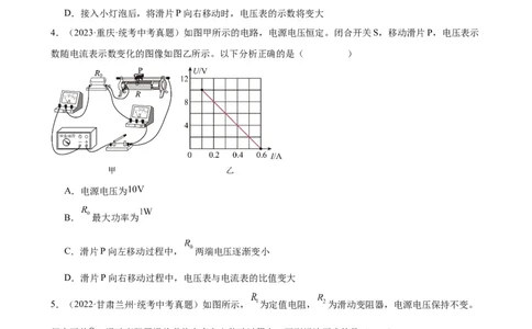电路的动态分析专项训练（学生版）_8、物理总复习_2024年中考复习资料_专项复习资料_完三年（2021&mdash;2023）中考真题分项精编（全国通用）_专项训练+章末综合检测（学生版+教师版）