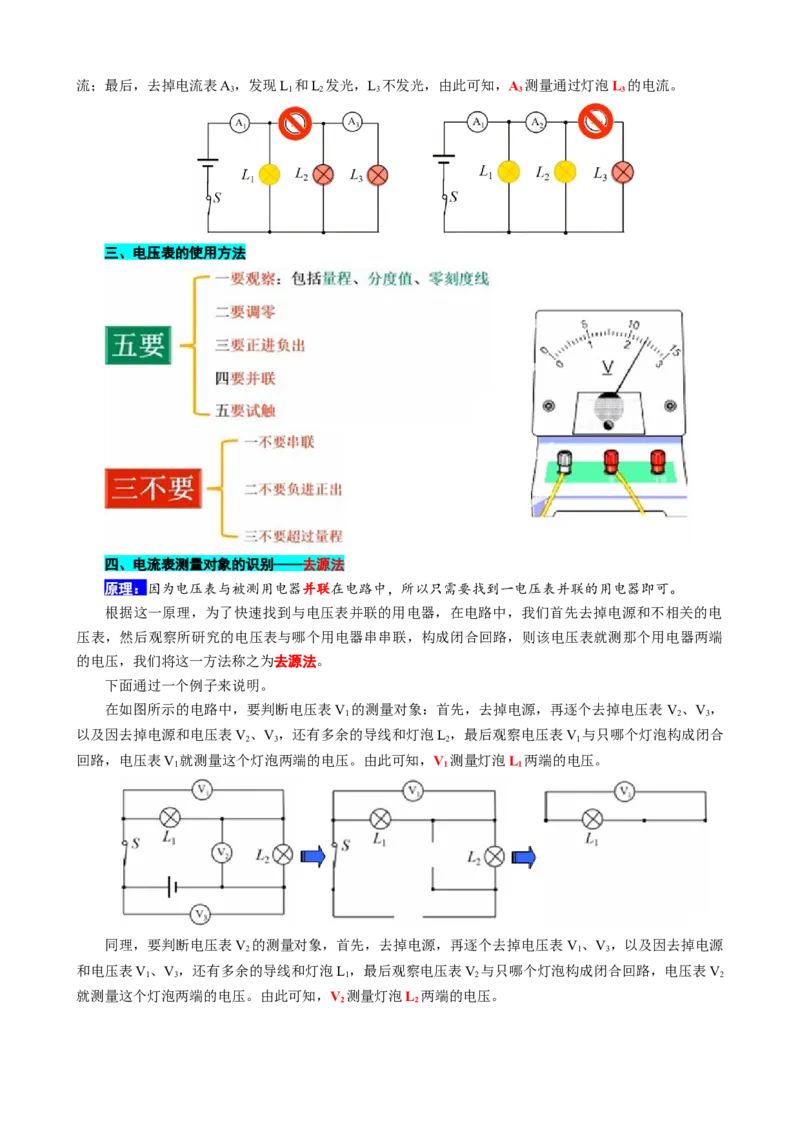 电表测量对象的识别_8、物理总复习_8.中考物理总复习_2024年中考复习资料_专项复习资料_2024年中考物理复习_❤更新专项复习