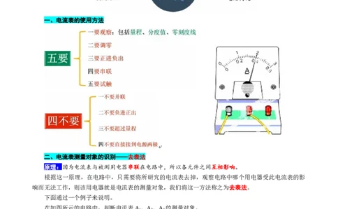 电表测量对象的识别_8、物理总复习_8.中考物理总复习_2024年中考复习资料_专项复习资料_2024年中考物理复习_❤更新专项复习