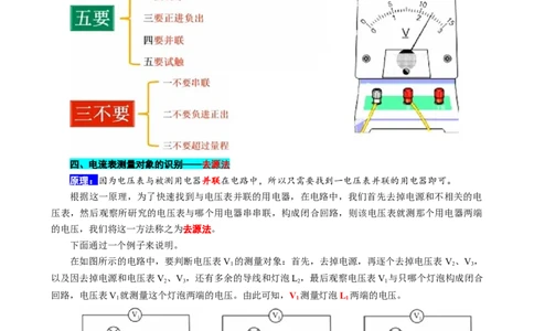 电表测量对象的识别_8、物理总复习_8.中考物理总复习_2024年中考复习资料_专项复习资料_2024年中考物理复习_❤更新专项复习