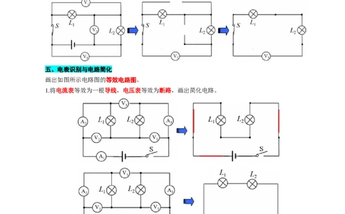 电表测量对象的识别_8、物理总复习_8.中考物理总复习_2024年中考复习资料_专项复习资料_2024年中考物理复习_❤更新专项复习