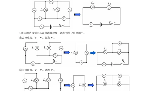 电表测量对象的识别_8、物理总复习_8.中考物理总复习_2024年中考复习资料_专项复习资料_2024年中考物理复习_❤更新专项复习
