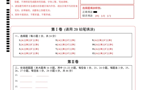 物理（哈尔滨卷）（答题卡）_8、物理总复习_2024中考模拟题物理_一模_物理（黑龙江哈尔滨）-2024年中考第一次模拟考