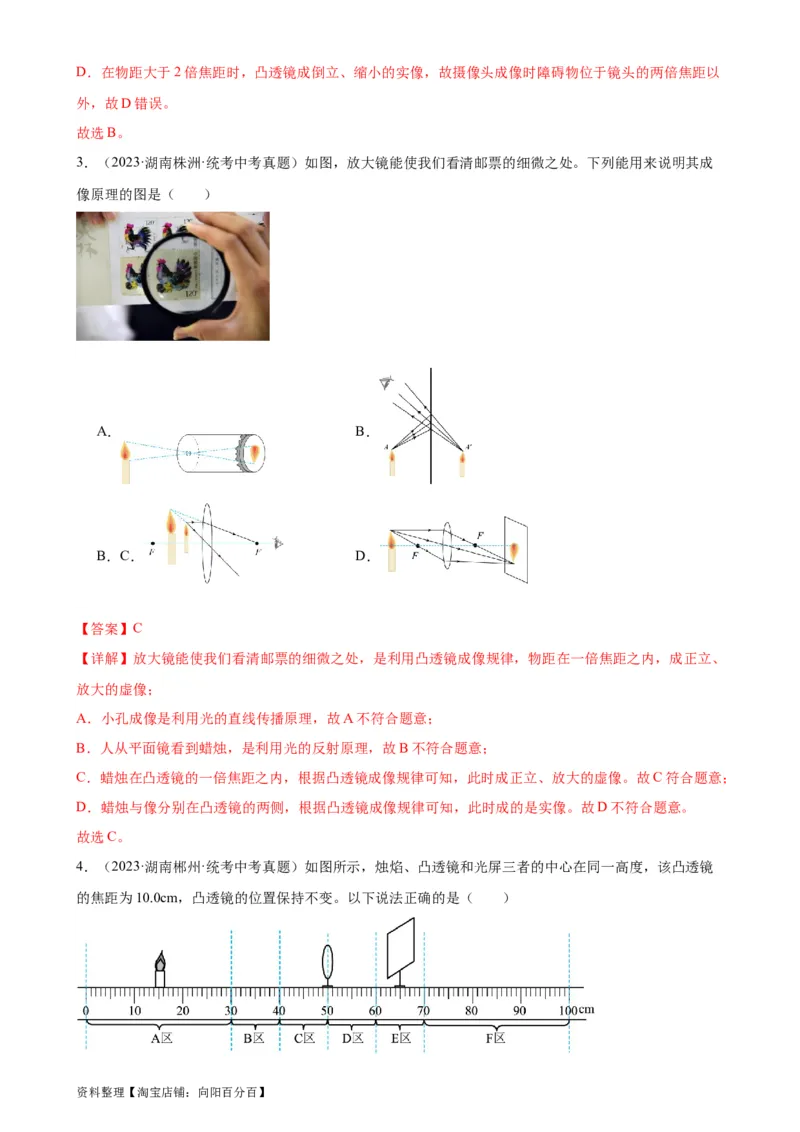 专题5透镜及其应用5.3凸透镜成像规律（教师版）_8、物理总复习_2024年中考复习资料_专项复习资料_完三年（2021&mdash;2023）中考真题分项精编（全国通用）