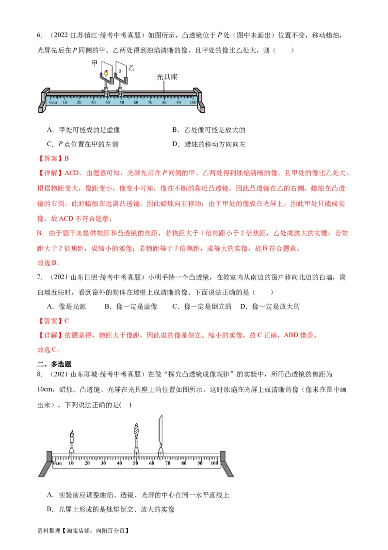 专题5透镜及其应用5.3凸透镜成像规律（教师版）_8、物理总复习_2024年中考复习资料_专项复习资料_完三年（2021&mdash;2023）中考真题分项精编（全国通用）