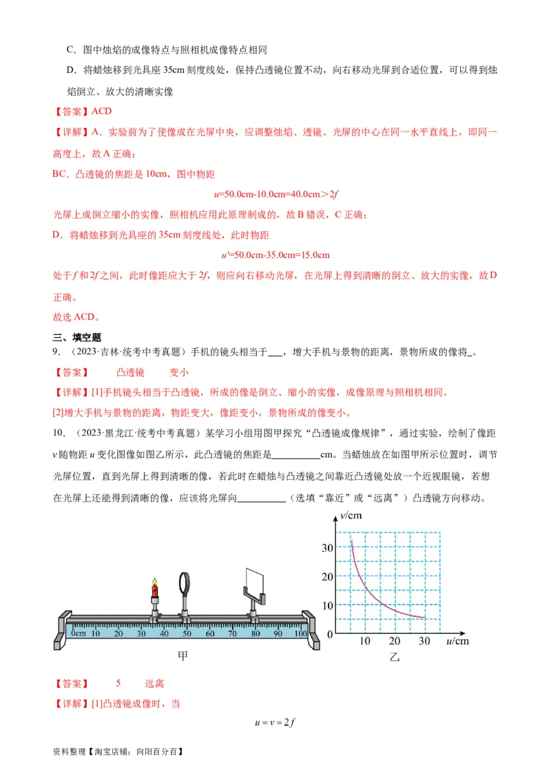 专题5透镜及其应用5.3凸透镜成像规律（教师版）_8、物理总复习_2024年中考复习资料_专项复习资料_完三年（2021&mdash;2023）中考真题分项精编（全国通用）