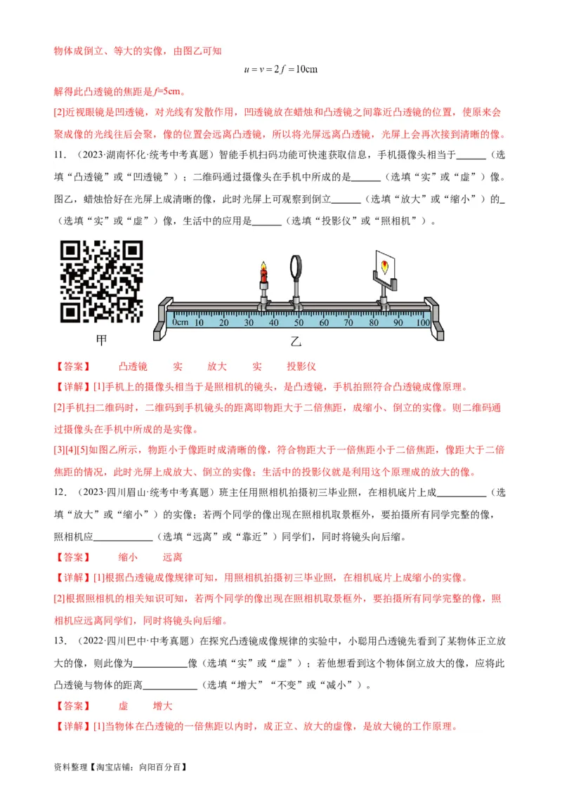 专题5透镜及其应用5.3凸透镜成像规律（教师版）_8、物理总复习_2024年中考复习资料_专项复习资料_完三年（2021&mdash;2023）中考真题分项精编（全国通用）