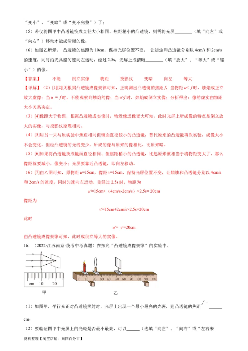 专题5透镜及其应用5.3凸透镜成像规律（教师版）_8、物理总复习_2024年中考复习资料_专项复习资料_完三年（2021&mdash;2023）中考真题分项精编（全国通用）