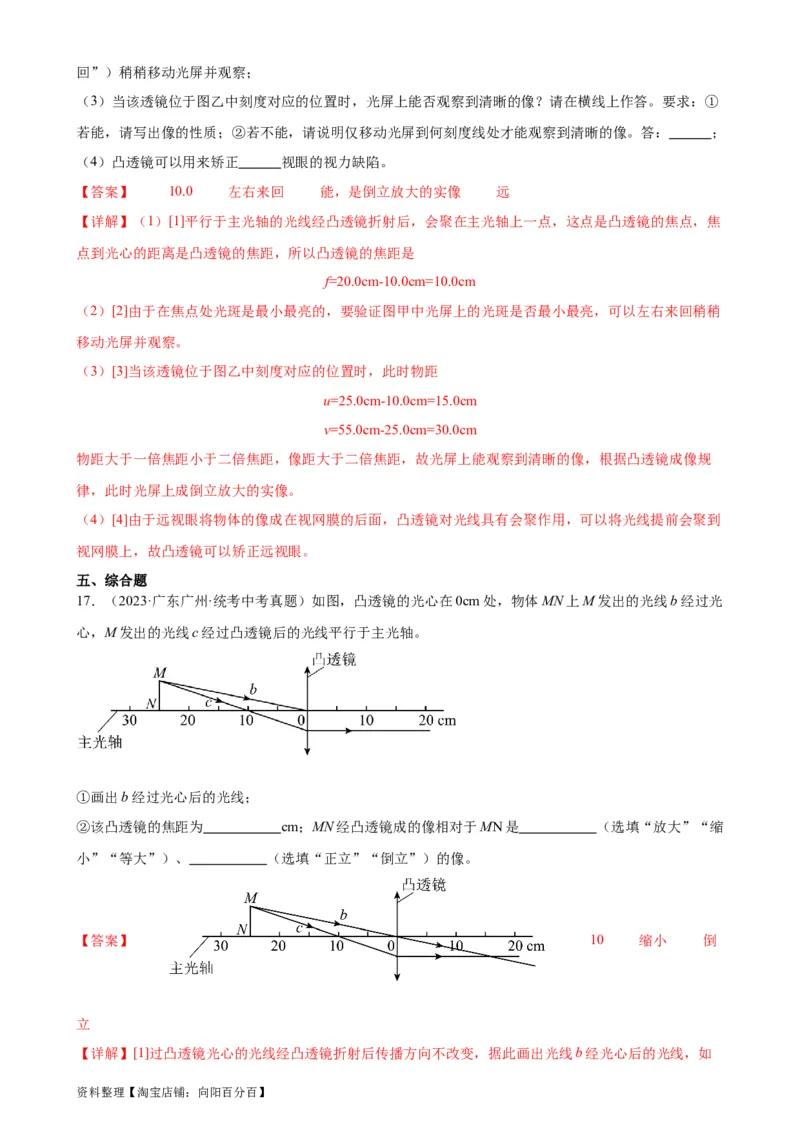 专题5透镜及其应用5.3凸透镜成像规律（教师版）_8、物理总复习_2024年中考复习资料_专项复习资料_完三年（2021&mdash;2023）中考真题分项精编（全国通用）