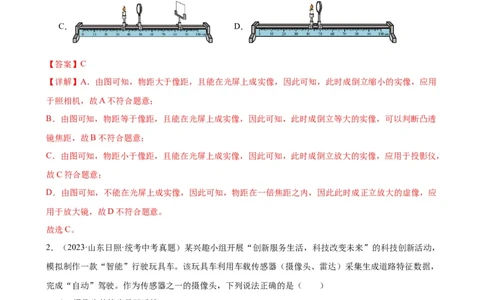 专题5透镜及其应用5.3凸透镜成像规律（教师版）_8、物理总复习_2024年中考复习资料_专项复习资料_完三年（2021&mdash;2023）中考真题分项精编（全国通用）