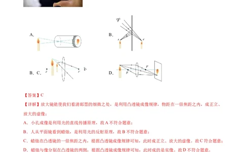 专题5透镜及其应用5.3凸透镜成像规律（教师版）_8、物理总复习_2024年中考复习资料_专项复习资料_完三年（2021&mdash;2023）中考真题分项精编（全国通用）
