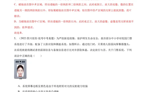 专题5透镜及其应用5.3凸透镜成像规律（教师版）_8、物理总复习_2024年中考复习资料_专项复习资料_完三年（2021&mdash;2023）中考真题分项精编（全国通用）