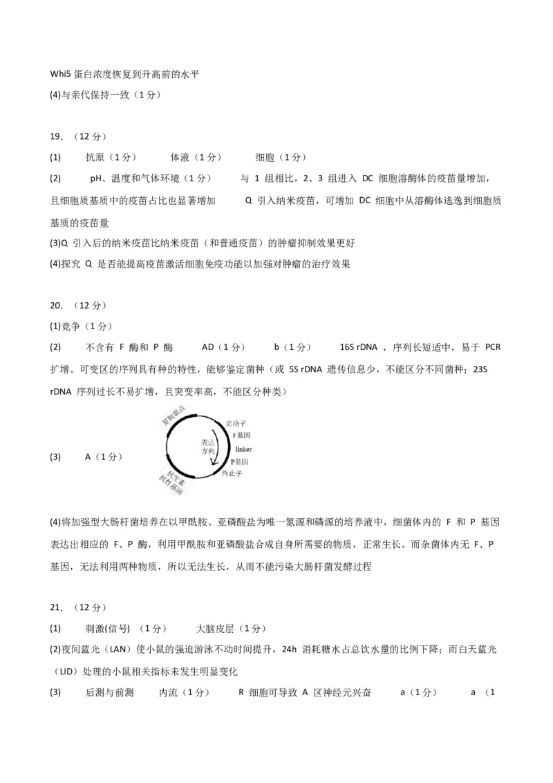 黄金卷04（参考答案）-赢在高考&middot;黄金8卷备战2024年高考生物模拟卷（北京专用）_2024年新高考资料_4.2024高考模拟预测试卷