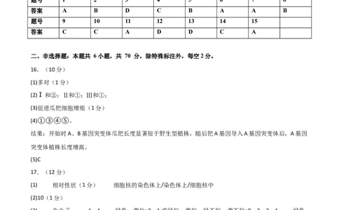 黄金卷04（参考答案）-赢在高考&middot;黄金8卷备战2024年高考生物模拟卷（北京专用）_2024年新高考资料_4.2024高考模拟预测试卷