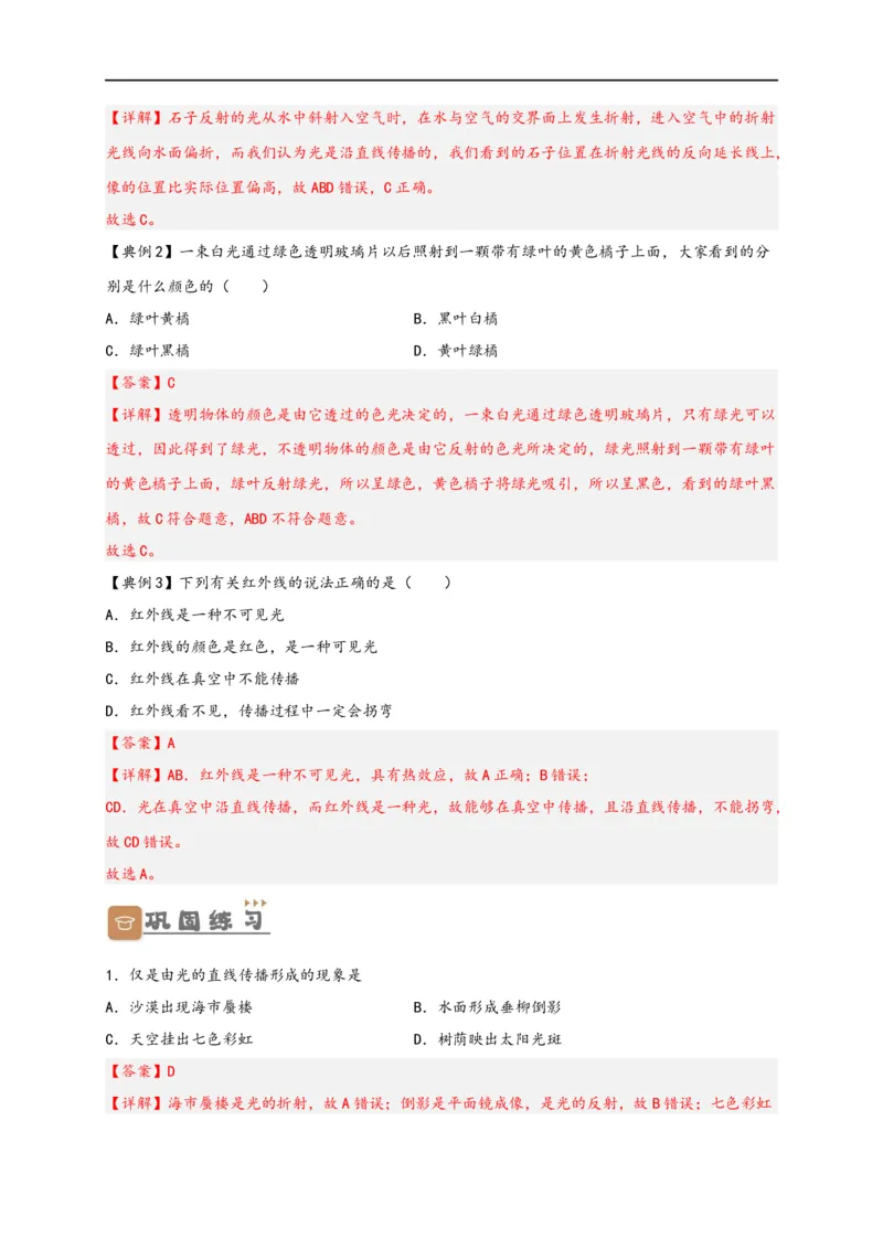专题4光现象（解析版）-备战2023中考物理一轮复习精细讲义_8、物理总复习_8.中考物理总复习_2023年中考复习资料_一轮复习_讲义+练习备战2023年中考物理一轮复习精细讲义