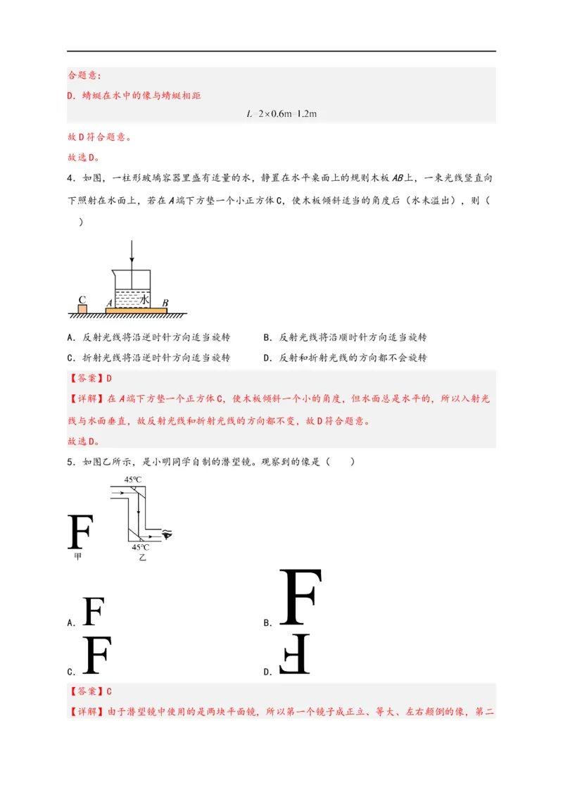 专题4光现象（解析版）-备战2023中考物理一轮复习精细讲义_8、物理总复习_8.中考物理总复习_2023年中考复习资料_一轮复习_讲义+练习备战2023年中考物理一轮复习精细讲义