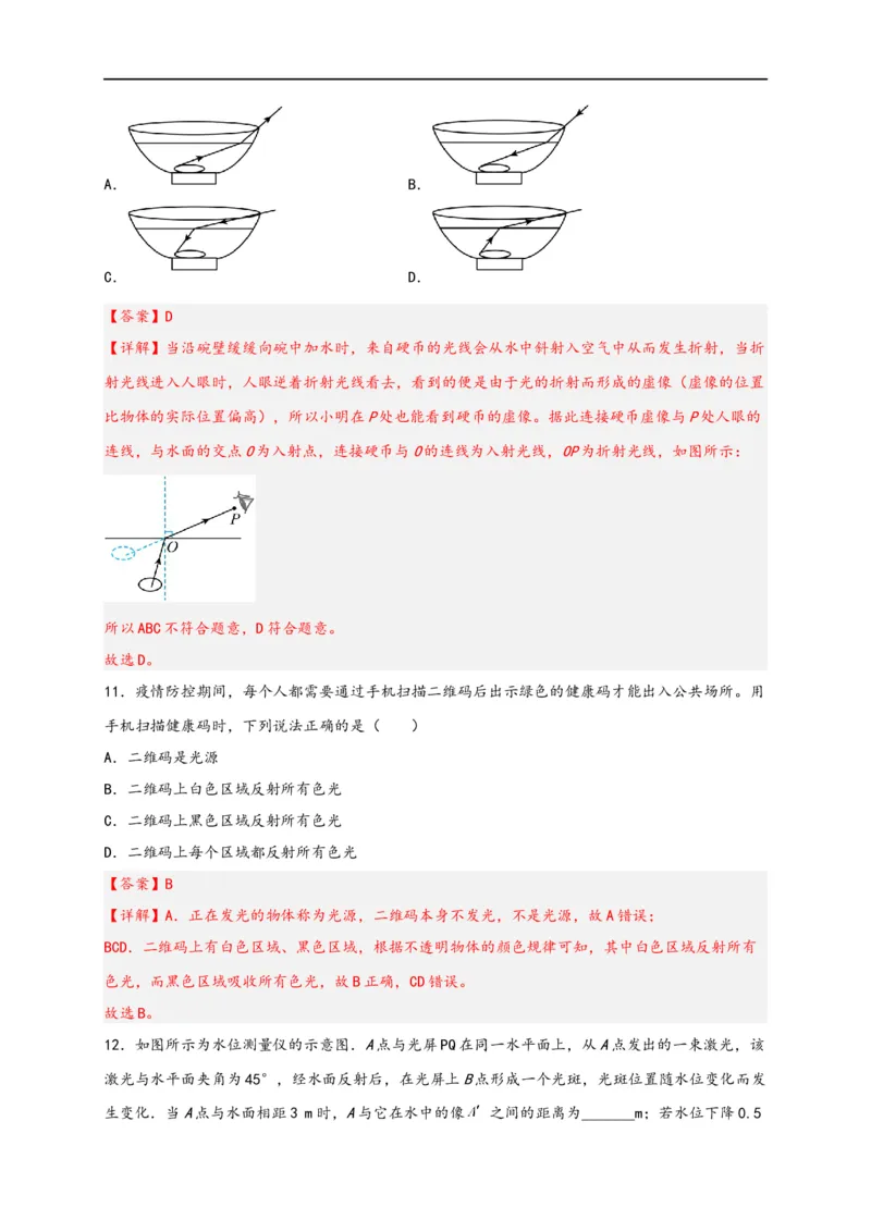 专题4光现象（解析版）-备战2023中考物理一轮复习精细讲义_8、物理总复习_8.中考物理总复习_2023年中考复习资料_一轮复习_讲义+练习备战2023年中考物理一轮复习精细讲义