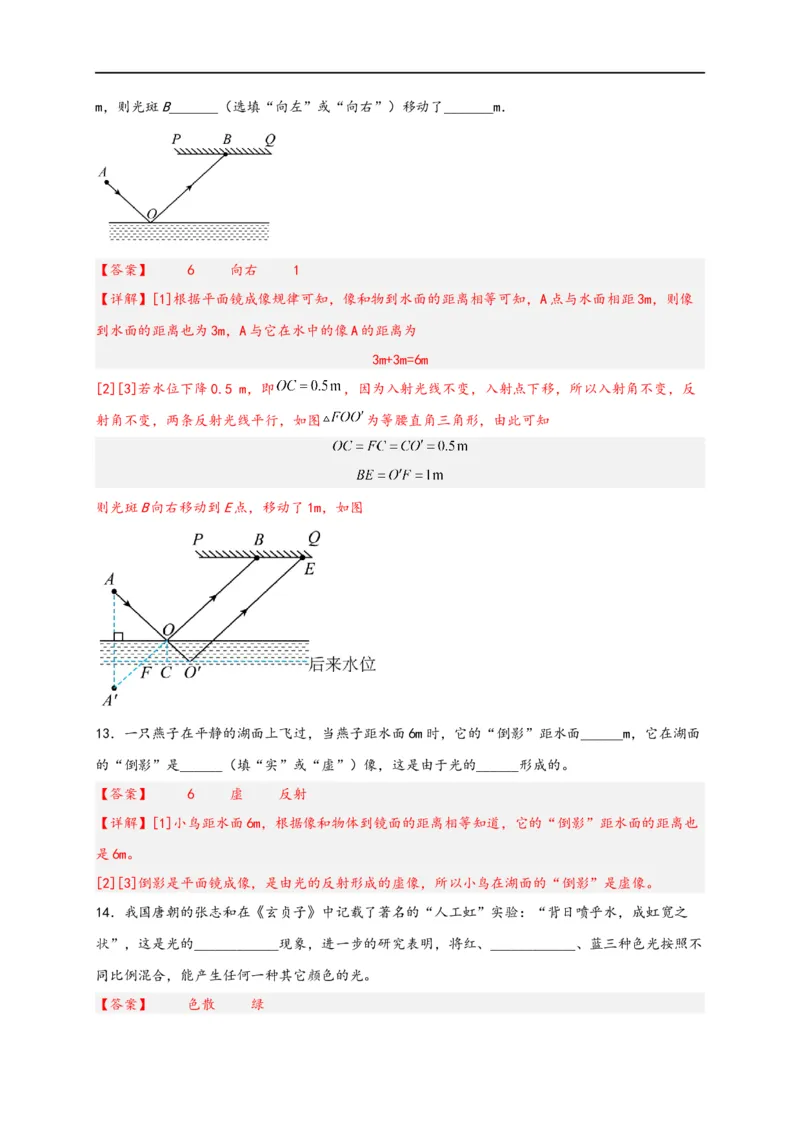 专题4光现象（解析版）-备战2023中考物理一轮复习精细讲义_8、物理总复习_8.中考物理总复习_2023年中考复习资料_一轮复习_讲义+练习备战2023年中考物理一轮复习精细讲义