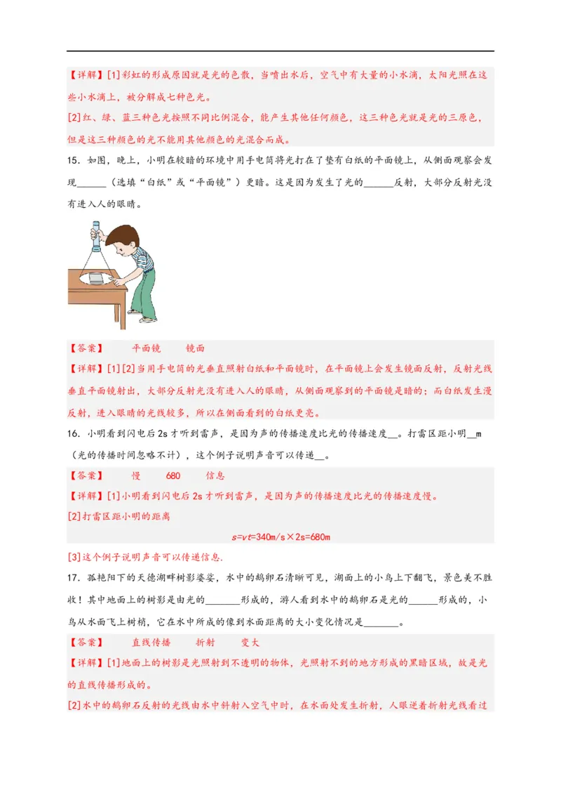 专题4光现象（解析版）-备战2023中考物理一轮复习精细讲义_8、物理总复习_8.中考物理总复习_2023年中考复习资料_一轮复习_讲义+练习备战2023年中考物理一轮复习精细讲义