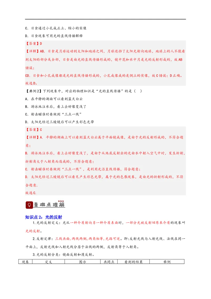 专题4光现象（解析版）-备战2023中考物理一轮复习精细讲义_8、物理总复习_8.中考物理总复习_2023年中考复习资料_一轮复习_讲义+练习备战2023年中考物理一轮复习精细讲义