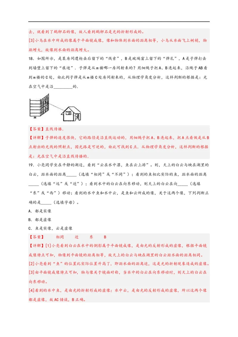专题4光现象（解析版）-备战2023中考物理一轮复习精细讲义_8、物理总复习_8.中考物理总复习_2023年中考复习资料_一轮复习_讲义+练习备战2023年中考物理一轮复习精细讲义