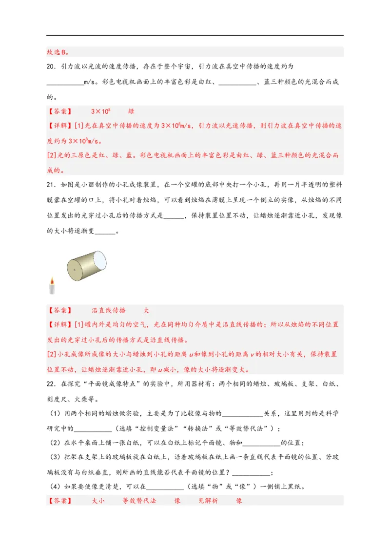 专题4光现象（解析版）-备战2023中考物理一轮复习精细讲义_8、物理总复习_8.中考物理总复习_2023年中考复习资料_一轮复习_讲义+练习备战2023年中考物理一轮复习精细讲义