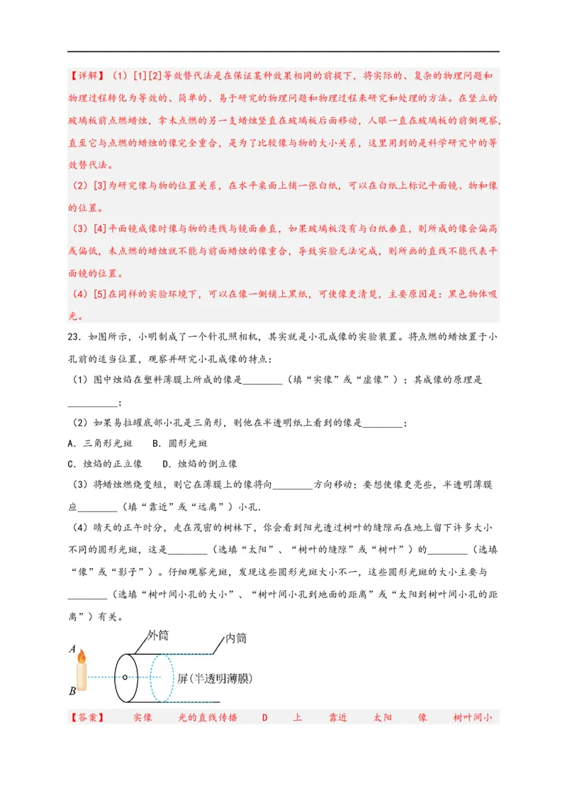 专题4光现象（解析版）-备战2023中考物理一轮复习精细讲义_8、物理总复习_8.中考物理总复习_2023年中考复习资料_一轮复习_讲义+练习备战2023年中考物理一轮复习精细讲义