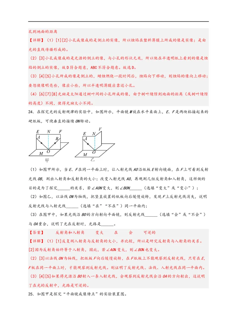 专题4光现象（解析版）-备战2023中考物理一轮复习精细讲义_8、物理总复习_8.中考物理总复习_2023年中考复习资料_一轮复习_讲义+练习备战2023年中考物理一轮复习精细讲义