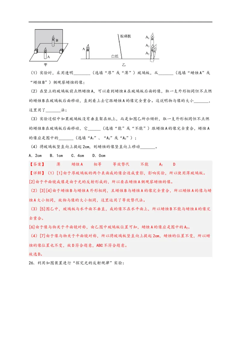 专题4光现象（解析版）-备战2023中考物理一轮复习精细讲义_8、物理总复习_8.中考物理总复习_2023年中考复习资料_一轮复习_讲义+练习备战2023年中考物理一轮复习精细讲义