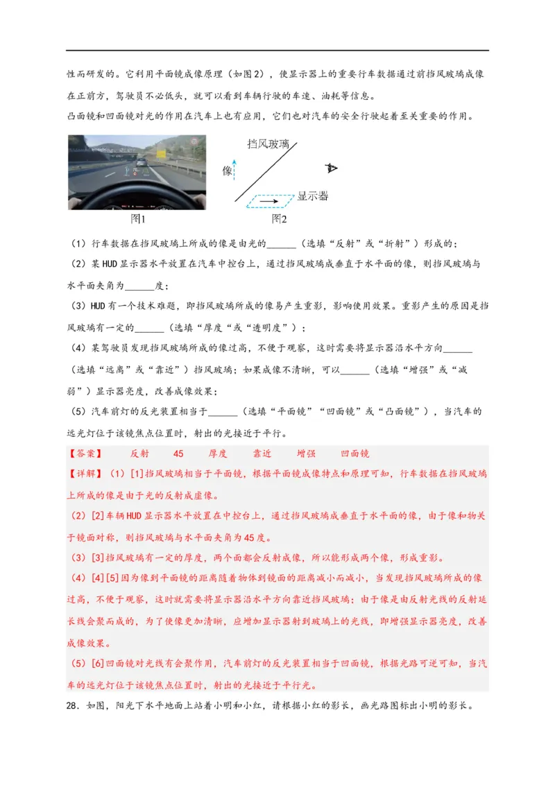 专题4光现象（解析版）-备战2023中考物理一轮复习精细讲义_8、物理总复习_8.中考物理总复习_2023年中考复习资料_一轮复习_讲义+练习备战2023年中考物理一轮复习精细讲义