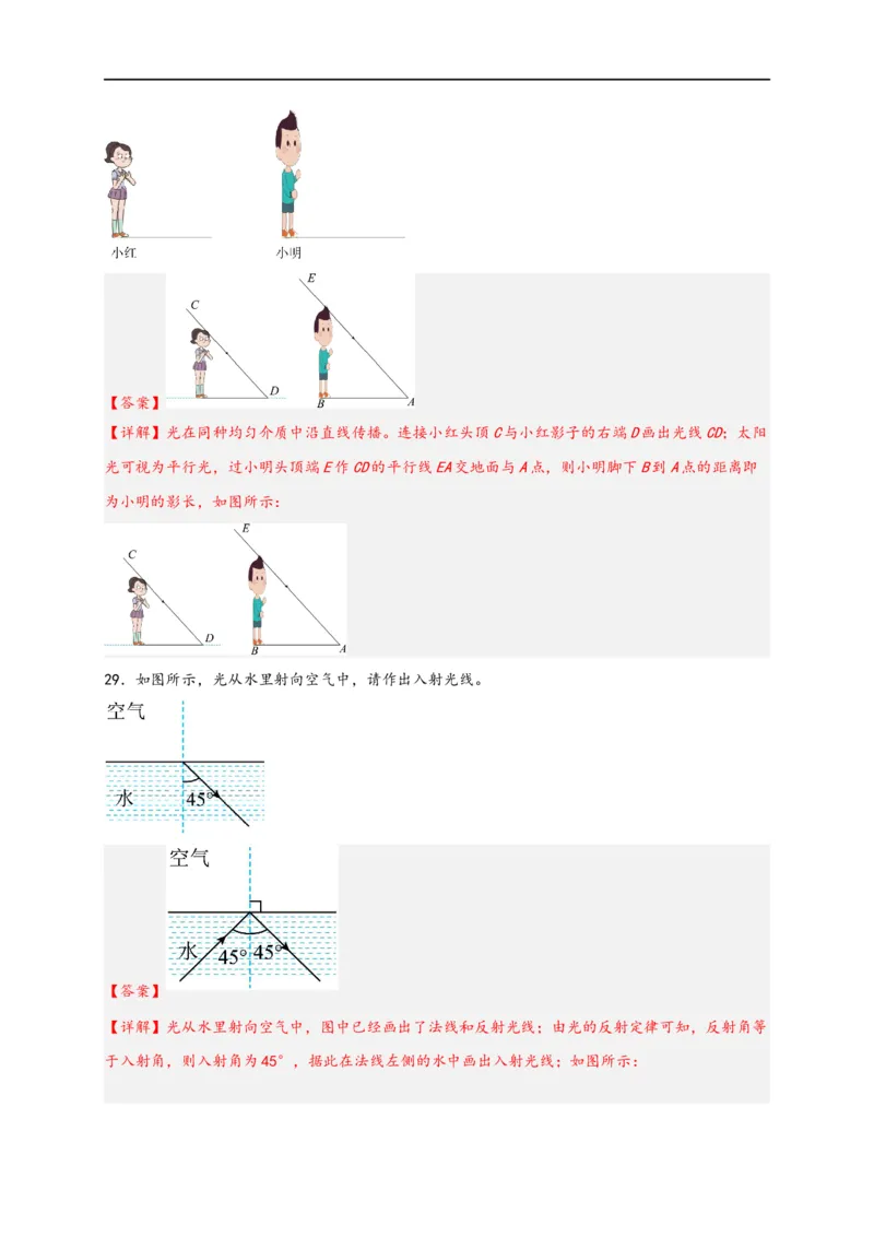 专题4光现象（解析版）-备战2023中考物理一轮复习精细讲义_8、物理总复习_8.中考物理总复习_2023年中考复习资料_一轮复习_讲义+练习备战2023年中考物理一轮复习精细讲义