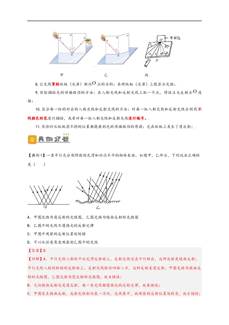 专题4光现象（解析版）-备战2023中考物理一轮复习精细讲义_8、物理总复习_8.中考物理总复习_2023年中考复习资料_一轮复习_讲义+练习备战2023年中考物理一轮复习精细讲义