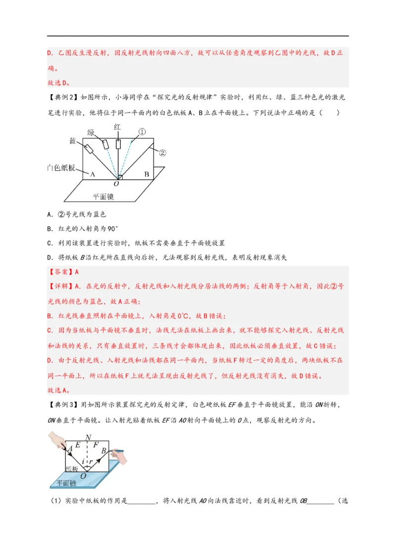 专题4光现象（解析版）-备战2023中考物理一轮复习精细讲义_8、物理总复习_8.中考物理总复习_2023年中考复习资料_一轮复习_讲义+练习备战2023年中考物理一轮复习精细讲义
