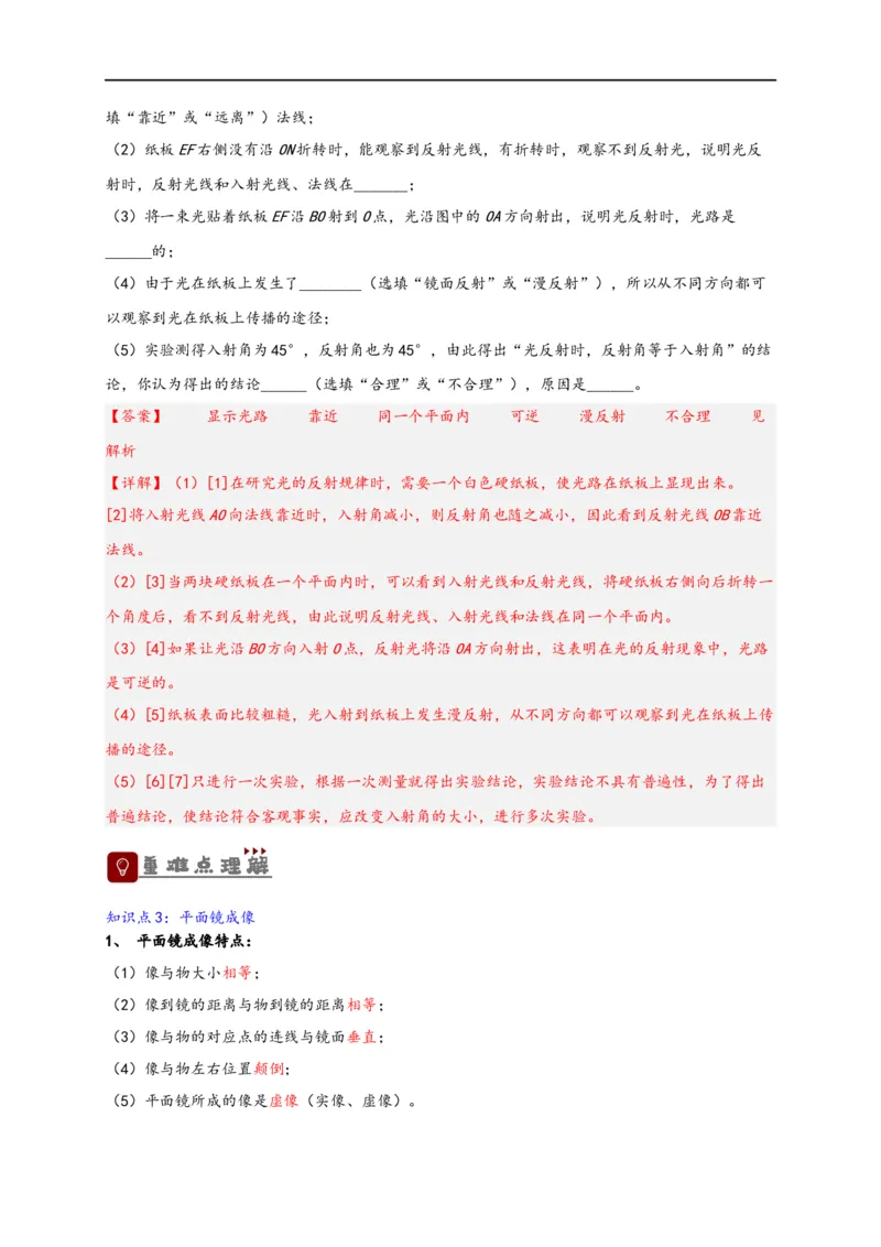 专题4光现象（解析版）-备战2023中考物理一轮复习精细讲义_8、物理总复习_8.中考物理总复习_2023年中考复习资料_一轮复习_讲义+练习备战2023年中考物理一轮复习精细讲义