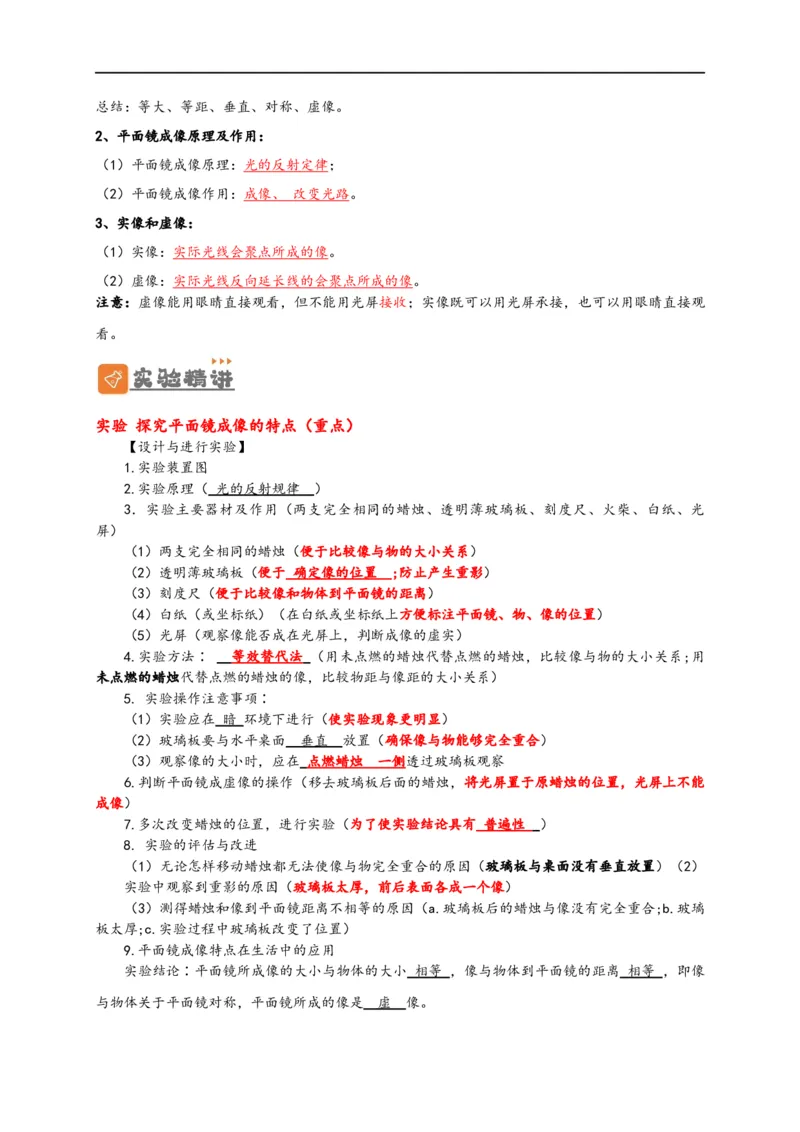 专题4光现象（解析版）-备战2023中考物理一轮复习精细讲义_8、物理总复习_8.中考物理总复习_2023年中考复习资料_一轮复习_讲义+练习备战2023年中考物理一轮复习精细讲义