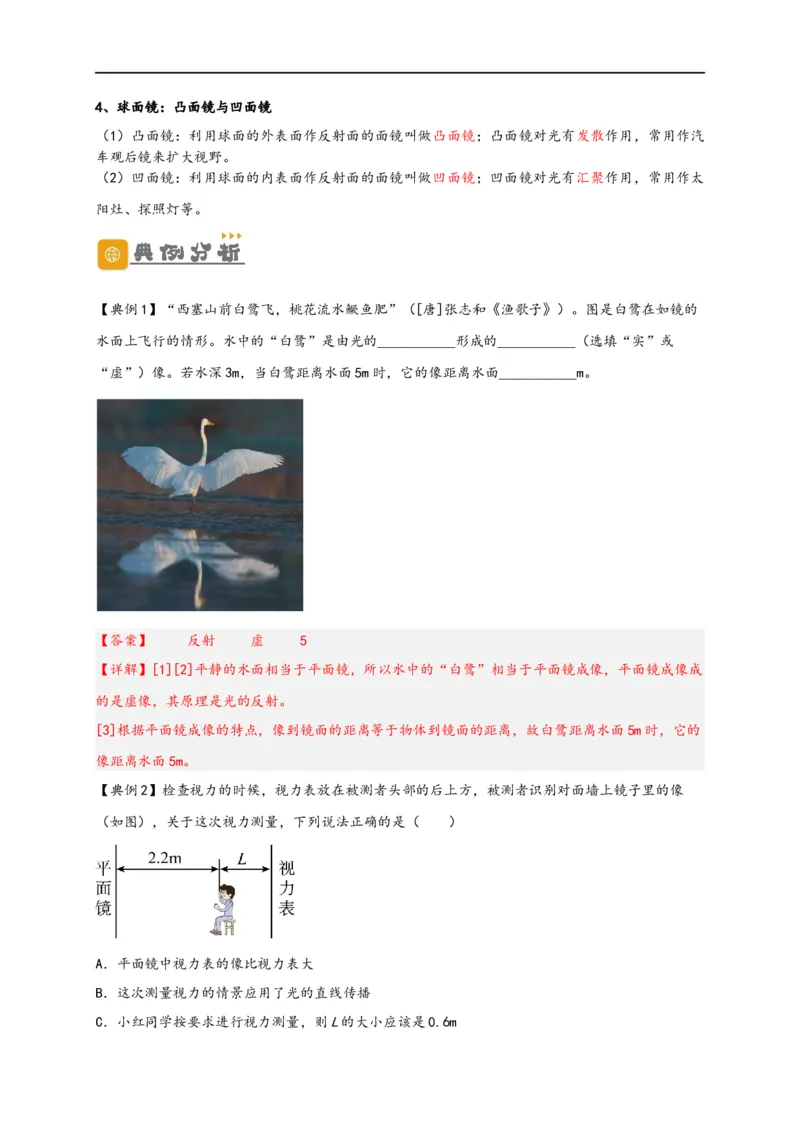 专题4光现象（解析版）-备战2023中考物理一轮复习精细讲义_8、物理总复习_8.中考物理总复习_2023年中考复习资料_一轮复习_讲义+练习备战2023年中考物理一轮复习精细讲义