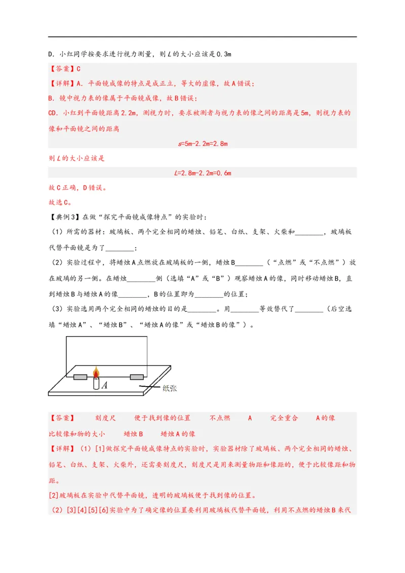 专题4光现象（解析版）-备战2023中考物理一轮复习精细讲义_8、物理总复习_8.中考物理总复习_2023年中考复习资料_一轮复习_讲义+练习备战2023年中考物理一轮复习精细讲义