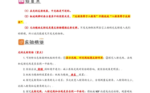 专题4光现象（解析版）-备战2023中考物理一轮复习精细讲义_8、物理总复习_8.中考物理总复习_2023年中考复习资料_一轮复习_讲义+练习备战2023年中考物理一轮复习精细讲义