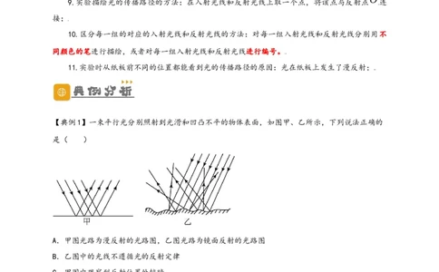 专题4光现象（解析版）-备战2023中考物理一轮复习精细讲义_8、物理总复习_8.中考物理总复习_2023年中考复习资料_一轮复习_讲义+练习备战2023年中考物理一轮复习精细讲义