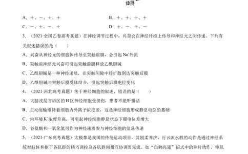 专题13神经调节-2021年高考真题和模拟题生物分项汇编（原卷版）_新高考复习资料_2022年新高考复习资料_2021年高考真题和模拟题生物分项汇编7.30更新
