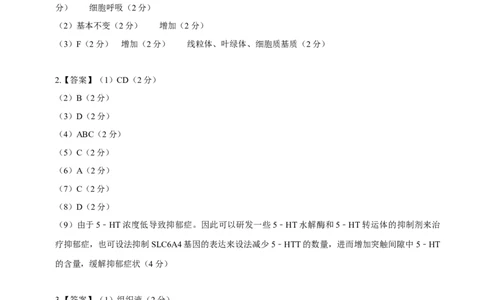黄金卷05（参考答案）-赢在高考&middot;黄金8卷备战2024年高考生物模拟卷（上海专用）_2024年新高考资料_4.2024高考模拟预测试卷