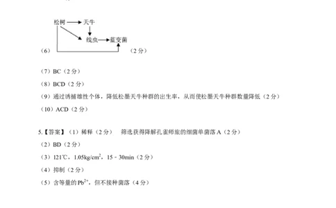 黄金卷05（参考答案）-赢在高考&middot;黄金8卷备战2024年高考生物模拟卷（上海专用）_2024年新高考资料_4.2024高考模拟预测试卷